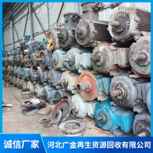 廢舊電動機回收