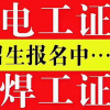 焊工證等級申報條件有哪些？