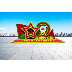 迎中秋國慶五色草