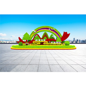 祝福節(jié)日五色草