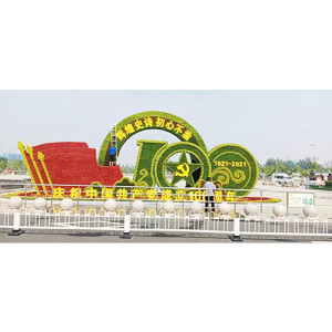 建黨100周年綠雕