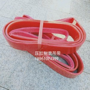 耐磨吊帶-防割吊裝帶