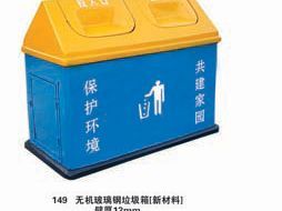 無機玻璃鋼垃圾箱（新材料）