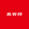 美容師零基礎教學 家政服務員培訓 計算機操作員技術培訓