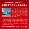 養老護理員培訓學校 電子設備裝接工技能培訓 泗陽縣育華職業培訓學校