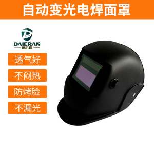 頭戴式防護(hù)面罩 自動(dòng)變光焊接面罩 打磨防護(hù)面罩