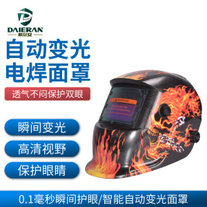 頭戴式電焊面罩 電焊防護(hù)面罩 自動(dòng)變光輕便式面罩