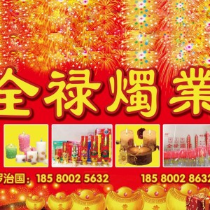 家用蠟燭 宴會蠟燭廠家 婚慶蠟燭生產廠家