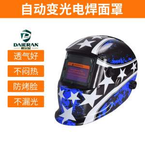 電焊面具防護頭盔 焊接面具 焊接防護全臉面具