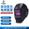 深圳東變光電焊面罩 頭戴式耐高溫防護(hù)廠家 氬弧焊工面罩帽定制