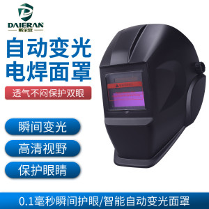 變光電焊面罩 防頭式耐高溫防護(hù) 臉部全臉氬弧焊工面罩帽