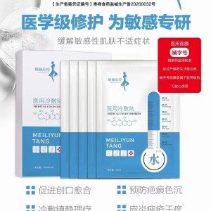 河南【械】字号医用级别 魅俪韵堂医用冷敷贴    厂家直销  诚招加盟