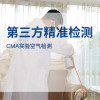 CMA實驗空氣檢測 新房快速入住除醛除味服務(wù) 合肥正蓉環(huán)保科技有限公司