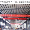 陜西延安行車(chē)行吊廠家10t單梁行吊成功鑒于誠(chéng)信努力終于回報(bào)