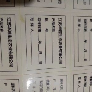 標(biāo)簽印刷 印刷表單廠家 支持定制印刷