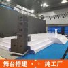 深圳年會舞臺搭建 大型演出舞臺搭建 深圳燈光音響租賃 價格低質(zhì)量好