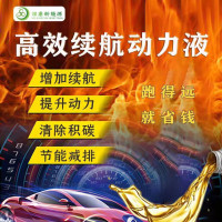 高效續航動力液
