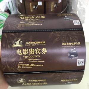 电影票印刷 背面连号印刷热敏纸