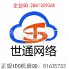浙江臺州高防服務(wù)器 國內(nèi)頂級防御無視cc 需要咨詢臺州世通蘭陵王