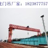 新疆烏魯木齊龍門吊廠家80t龍門吊有實力信譽好