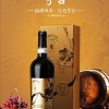 茅臺酒南通代理商 南通葡萄酒代理 茅臺國粹珍藏級葡萄酒禮盒批發(fā)價格 南通市尊府酒業(yè)