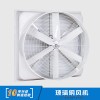 玻璃鋼喇叭型負壓風機廠家定制 重慶直驅式排氣扇生產廠家 變頻調整機型環保空調廠家價格 重慶杰銓通風設備