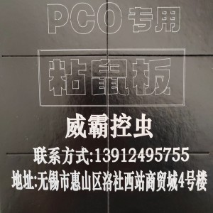 滅鼠