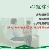 河北心理健康培訓機構 河北心理咨詢師培訓公司 河北兒童心理健康咨詢服務 河北理心心理咨詢