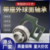 LJP洛陽京磐帶座UCT外球面軸承 LJP洛陽京磐帶座外球面軸承UCP322 324 326 UCPH系列帶座外球面軸承 洛陽京磐軸承制造