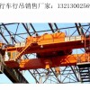 江西上饒行車行吊廠家20t單梁起重機(jī)堅(jiān)持不懈力求更好