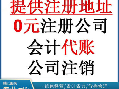 南通代理企业公司注册 南通代办注册公司哪家好 南通工商登记代理代办 南通益一知识产权代理