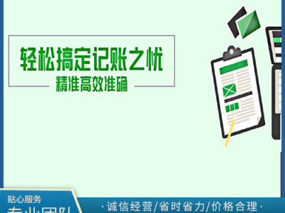 南通代理记账公司哪家好 南通益一 南通财务咨询公司价格 南通代理记账会计公司电话