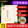 還金堂手工研制艾草老姜貼 還金堂頸腰痛保健筋骨康貼 跌打損傷消疼貼廠家直銷 永城市還金堂健康產(chǎn)業(yè)