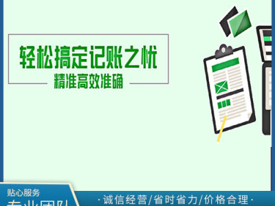 南通代理記賬收費(fèi)標(biāo)準(zhǔn) 南通會(huì)計(jì)報(bào)稅公司 南京知識(shí)產(chǎn)權(quán)服務(wù)公司 南通益一知識(shí)產(chǎn)權(quán)代理