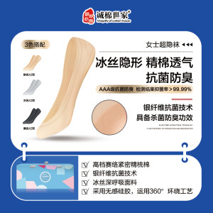 女士超隱襪