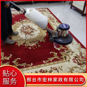 邢臺(tái)地毯清洗上門服務(wù)    邢臺(tái)地毯清潔電話