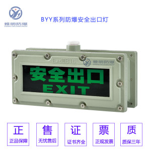 ExdIIBT4/ExdIIBT6粉塵防爆左向右向標志燈