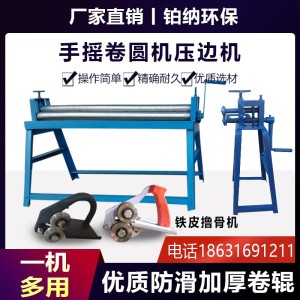 手搖壓邊機
