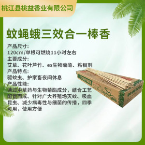 蚊蠅蛾三效合一棒香