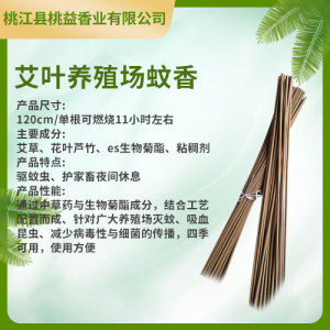 艾葉養殖場蚊香
