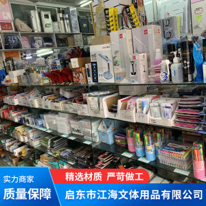 啟東文具用品