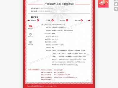 可信企业