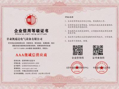 AAA級誠信供應(yīng)商