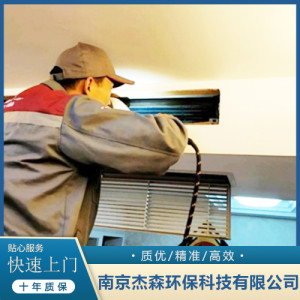 南京清洗服務(wù)