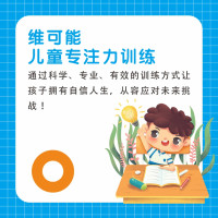 維可能全腦?專注力招商加盟