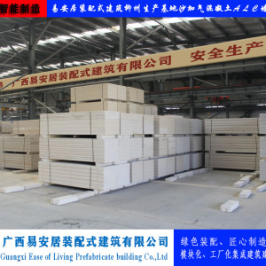 易安居輕質(zhì)蒸壓加氣混凝土ALC墻板廠家供應(yīng)