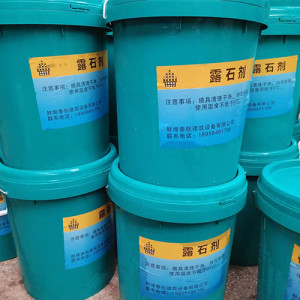 混凝土露石劑?  蚌埠露石劑廠家  安徽混凝土露石劑現(xiàn)貨供應(yīng)