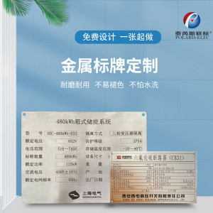 不銹鋼銘牌