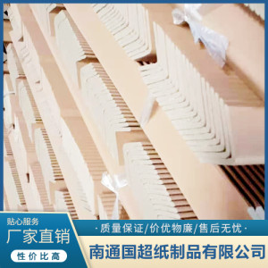 V型L型直角紙護角