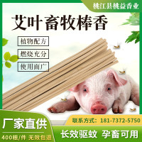 畜牧養(yǎng)殖業(yè)棒香